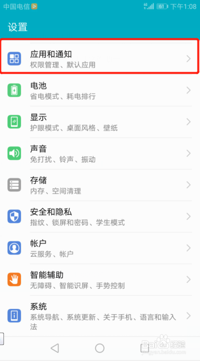 柳讯app下载最新版 安卓手机安装apk界面 权限设置 实测截图