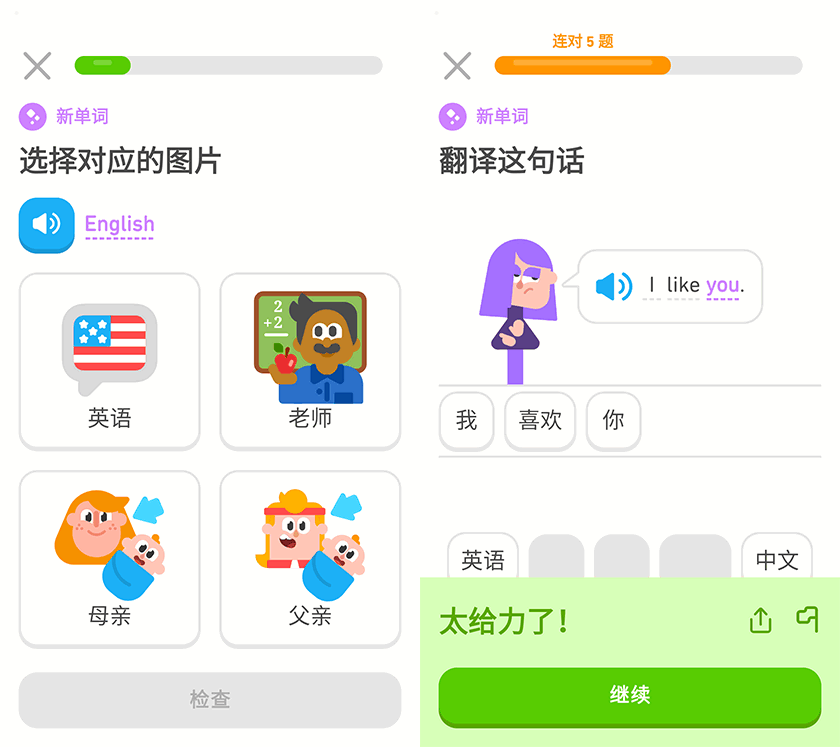 意语智能口语-AI意大利语学习多邻国口语练习界面