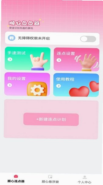 ˳�ĵ�㱦�������ͻ������ذ�׿��1.0.4��ͼ1