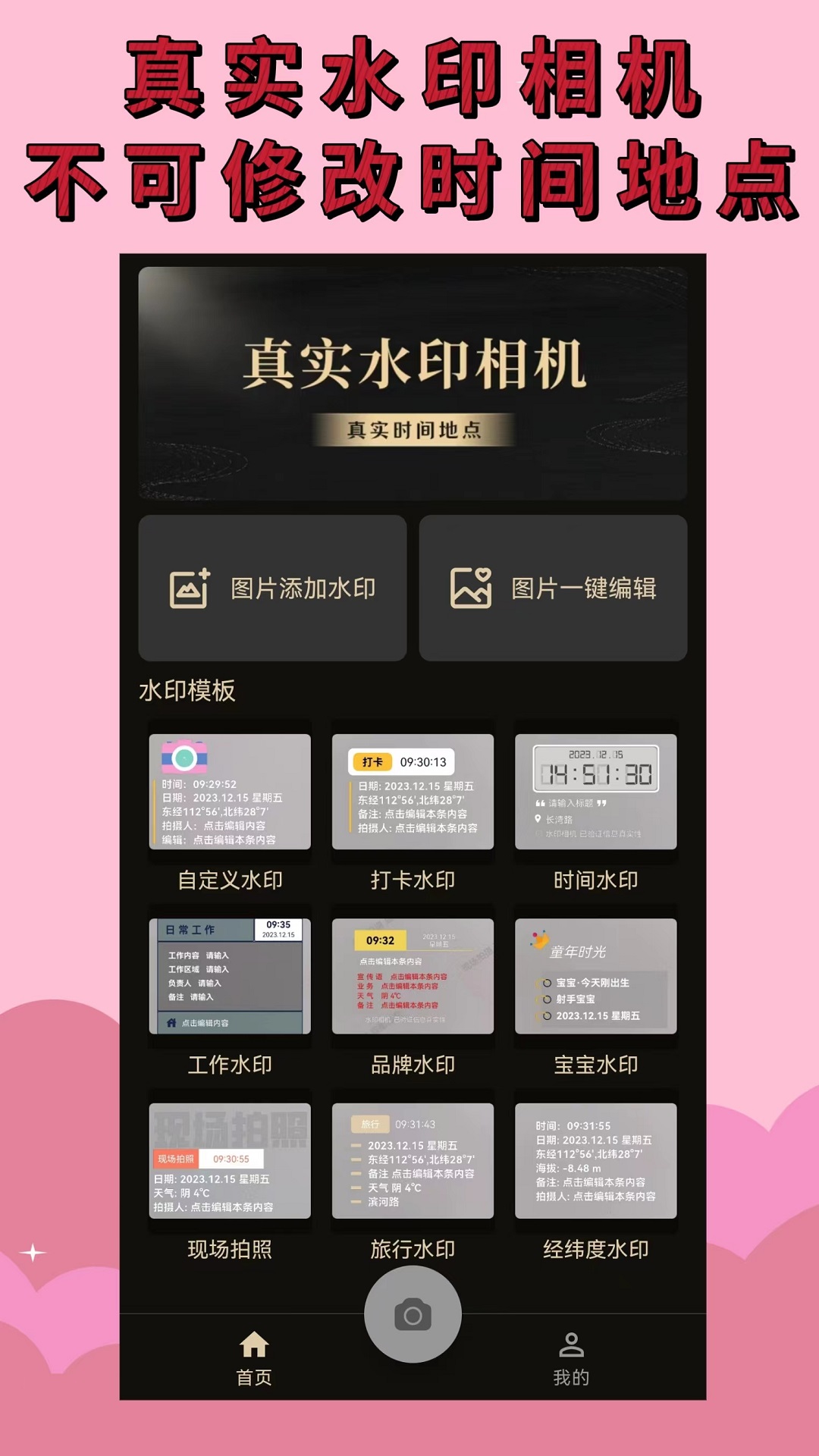 免费水印AI相机 加水印成品展示图