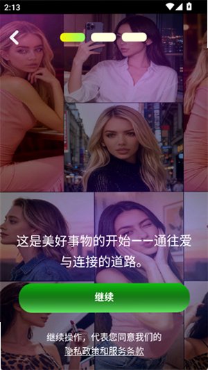 LoverTalk ai聊天官方版2026最新版1.0.7截图1