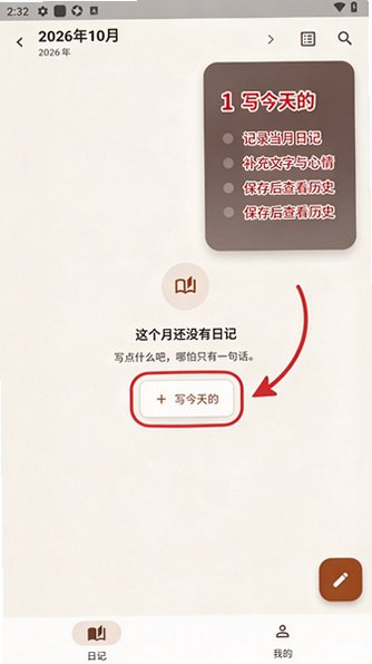 日记本(diarywrite)软件官方版1.0.0安卓版截图0
