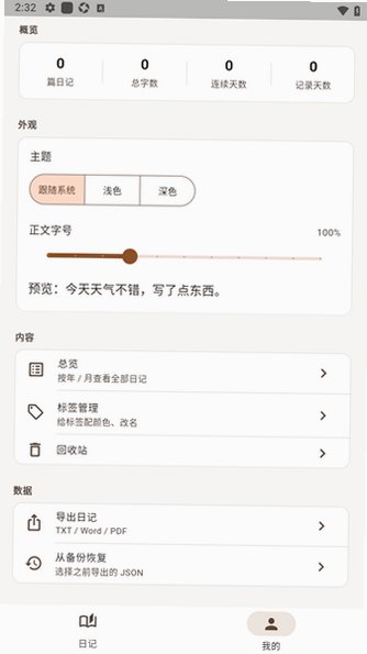 日记本(diarywrite)软件官方版1.0.0安卓版截图1