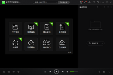 爱奇艺万能播放器 for Mac 解码设置与音频输出配图