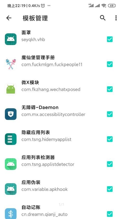 虎虎应用隐藏彻底藏住应用效果检查配图