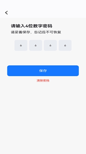 虎虎应用隐藏防搜索设置界面配图