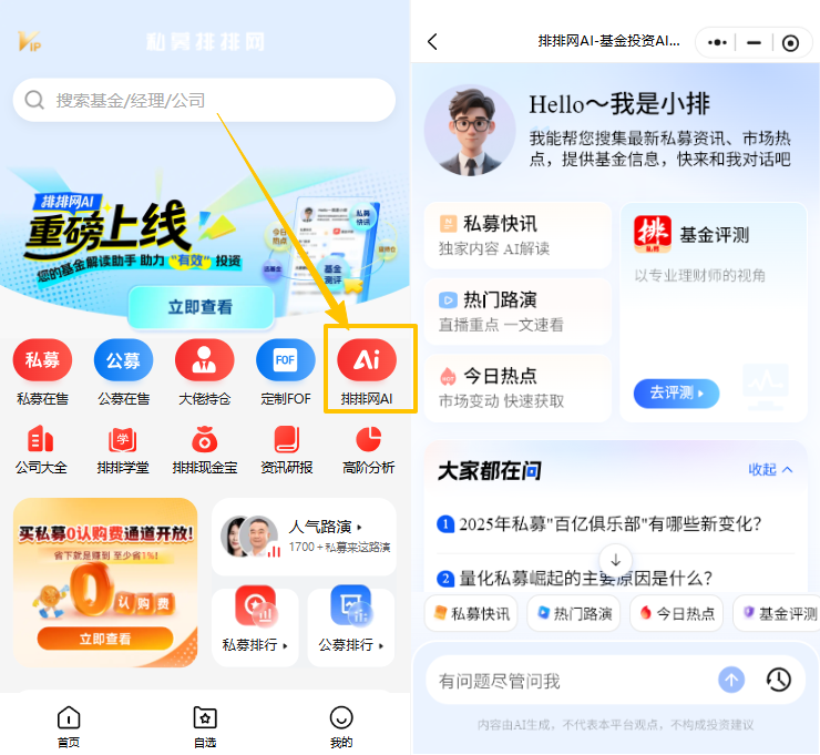 私募排排网高收益私募基金筛选指标数据页面