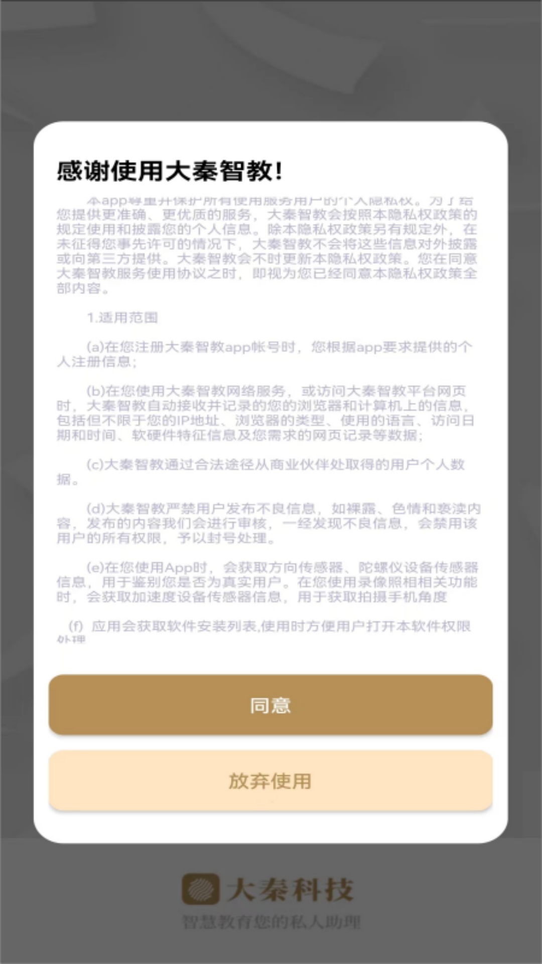 大秦智教智慧教育平台官方入口登录页面