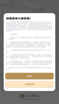 大秦智教智慧教育平台官方入口登录页面