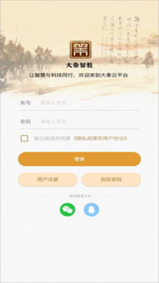 大秦智教手机端登录界面截图