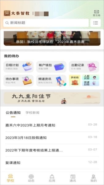 大秦智教平台功能界面展示