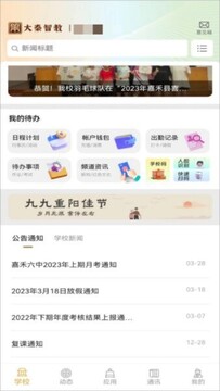 大秦智教平台功能界面展示