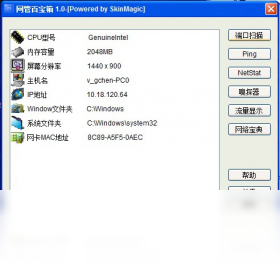 网管百宝箱网络排查工具使用截图