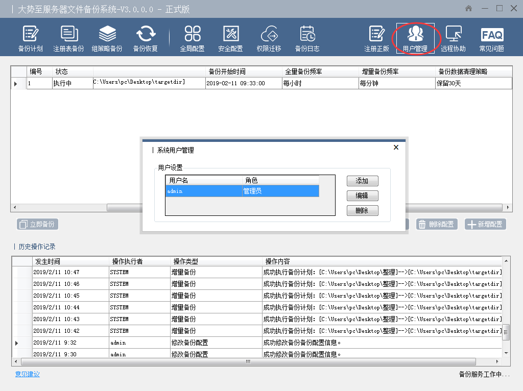 网管百宝箱数据恢复备份工具界面