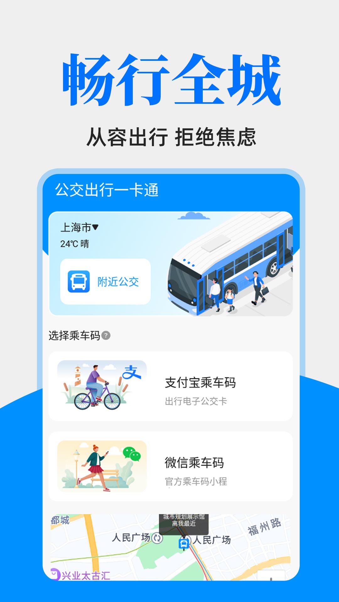 公交车出行一卡通app手机版下载安装全流程实操配图