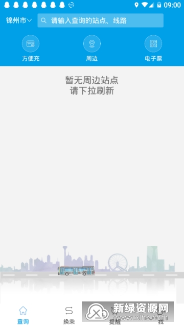 公交车出行一卡通app手机版常见问题与注意事项配图