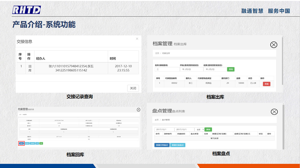 押品管家权证台账管理界面配图