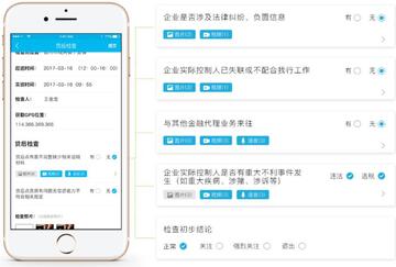押品管家贷后巡检移动端操作配图