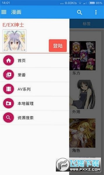EhViewer����2.0.2.2������Ѱ�2.0.2.2 ��Ѱ��ͼ2