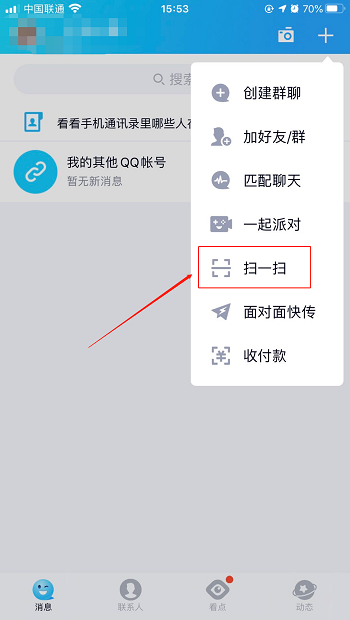 扫描二维码加QQ好友步骤截图 二维码扫描界面