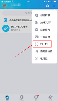扫描二维码加QQ好友步骤截图 二维码扫描界面