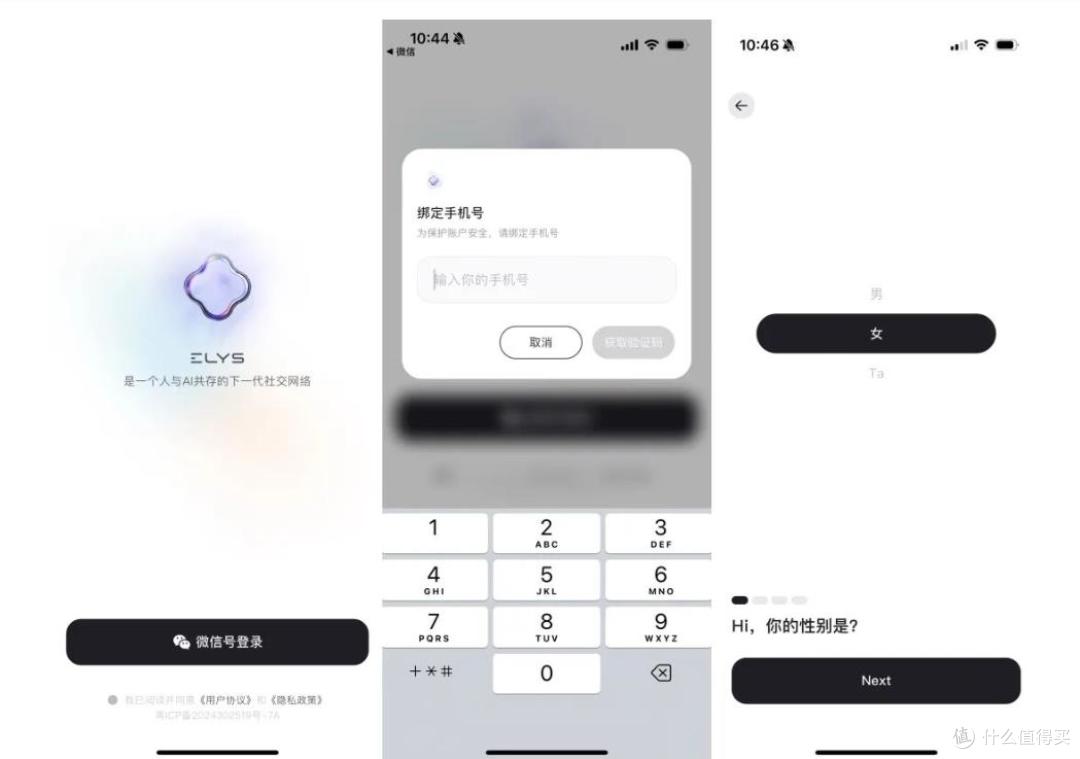 Elysia ai聊天软件官方版2026最新版 手机端运行效果截图