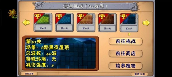 植物大战僵尸融合版二创版最新版本v3.9安卓版截图1