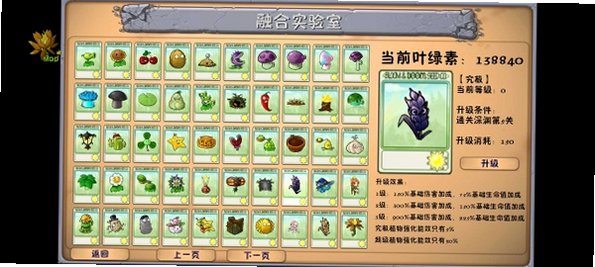 植物大战僵尸融合版二创版最新版本v3.9安卓版截图2