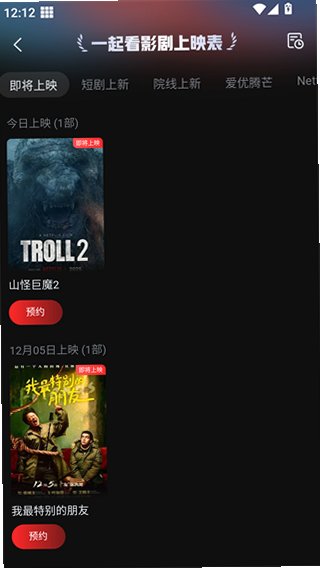 一起看安卓app免费版v1.3.65 最新版截图3