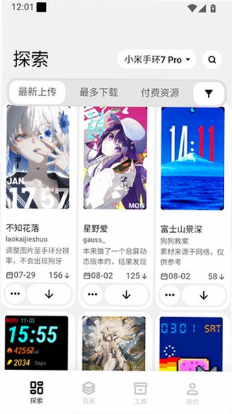 表盘自定义工具app下载最新版v6.5.2官方版截图4
