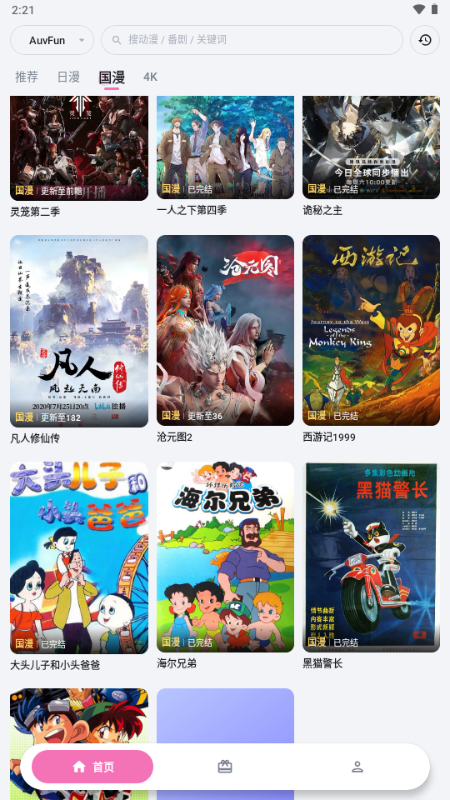 AuvFun动漫app最新版本下载安装全流程配图