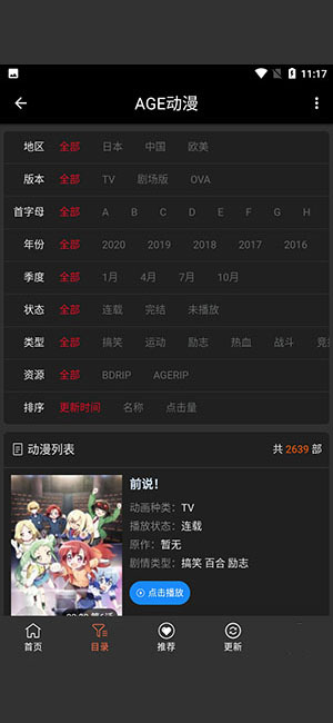AuvFun动漫app最新版本常见问题解决配图
