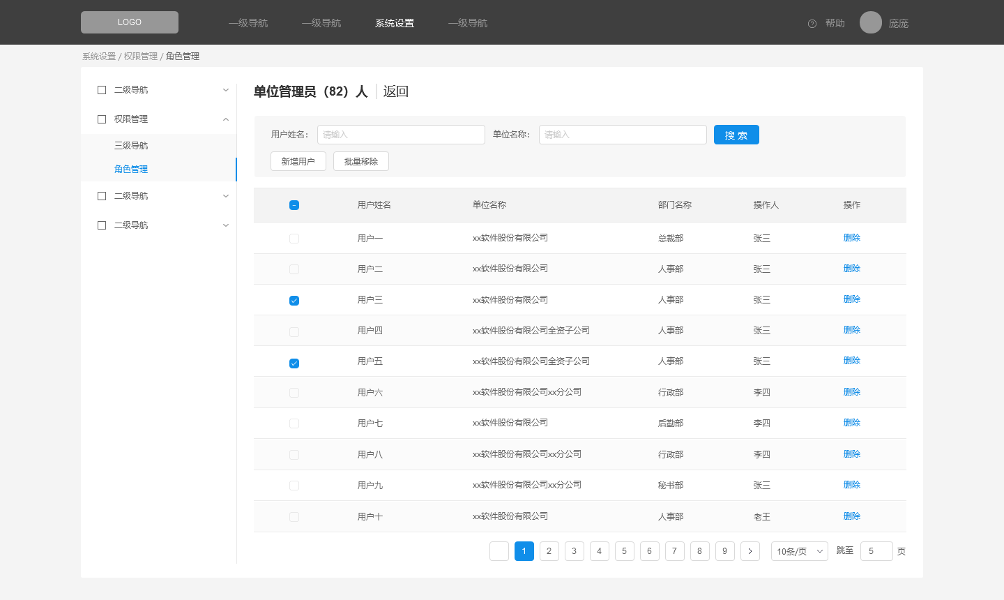 轨眼商户管理权限设置角色分配操作截图