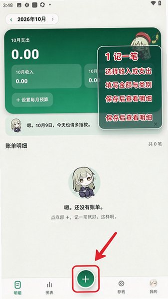 小睦记账软件安卓版2.4最新版截图0
