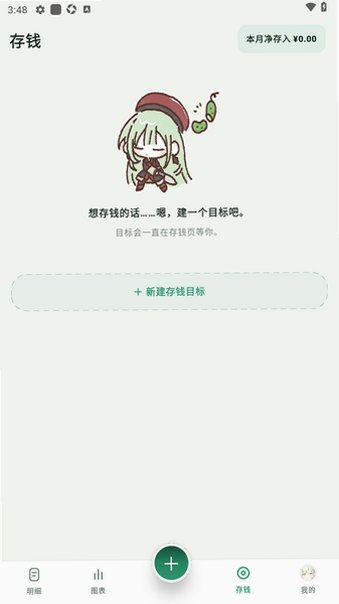 小睦记账软件安卓版2.4最新版截图2