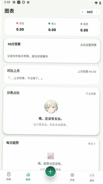 小睦记账软件安卓版2.4最新版截图1