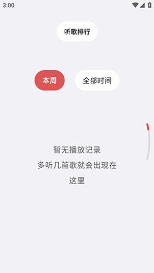 NetMusicLite手表版网易云第三方客户端最新版1.18截图1