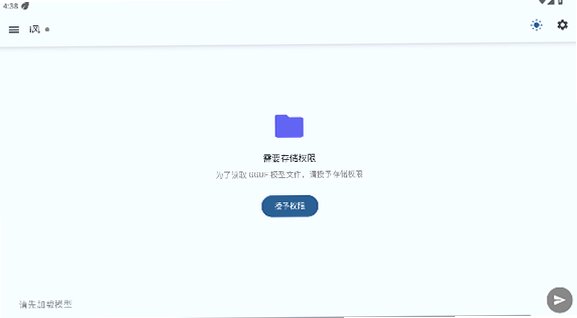 i风安卓纯本地大型模型下载官方版1.0截图0