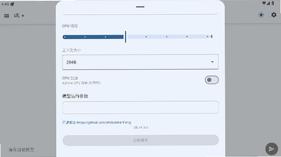 i风安卓纯本地大型模型下载官方版1.0截图2