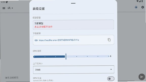 i风安卓纯本地大型模型下载官方版1.0截图1