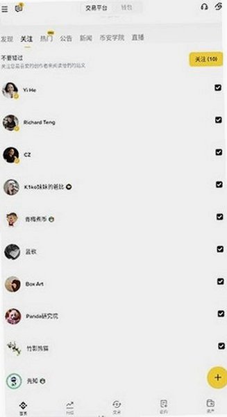 币安广场最新版v3.21.6 官方版截图2