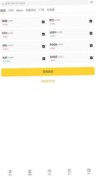 10大虚拟币交易软件app官方版v3.21.6最新版截图3