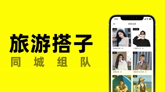 空旅交友app官方版用户旅行组队场景