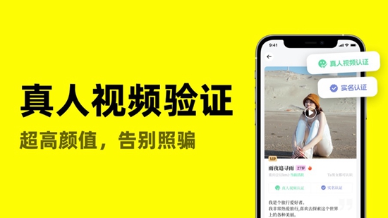 空旅交友app官方版实名认证流程截图