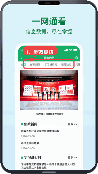 邮智行最新版安装包 新版功能体验 界面展示配图