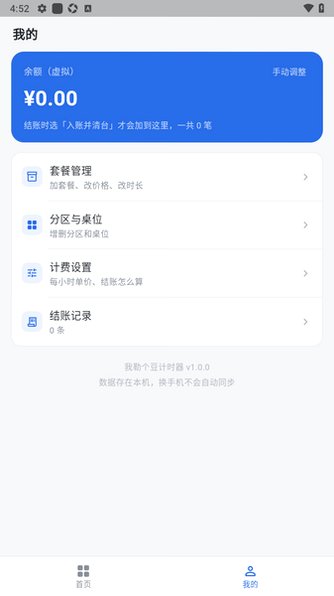 ​���ո�����ʱ���������°�1.2.0�ֻ����ͼ1