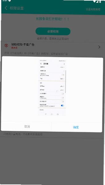不看广告手机广告屏蔽软件安卓版1.1.6截图3