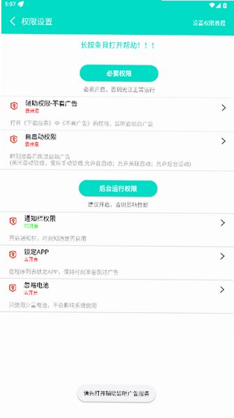 不看广告手机广告屏蔽软件安卓版1.1.6截图2