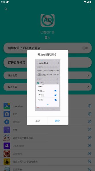不看广告手机广告屏蔽软件安卓版1.1.6截图0