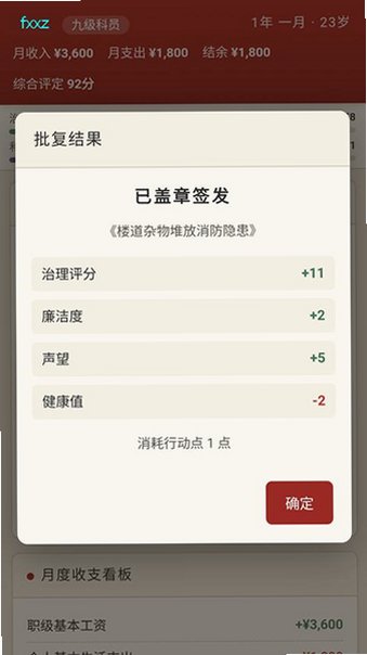 仕途2人生模拟器最新版本v1.0.0安卓版截图4